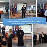 Клирик Одигитриевского храма Аксая принял участие в приеме Почетных граждан Аксайского района