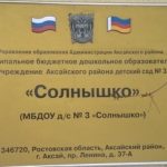 Клирик Одигитриевского храма г. Аксай встретился с руководством городского детского сада № 3