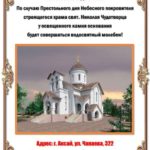 22 мая состоится водосвятный молебен свт. Николаю Чудотворцу